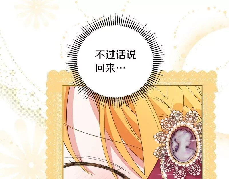 为反派打造的童话,第5话 小侍女穿新衣～,第12张